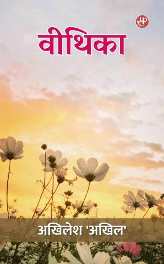 वीथिका