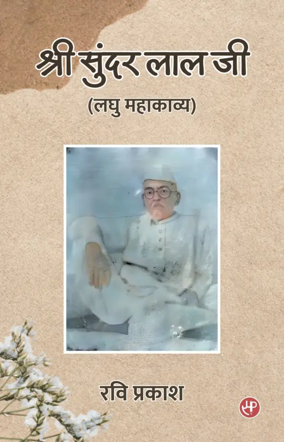 Shri Sunder Lal Ji (Laghu Mahakavya)