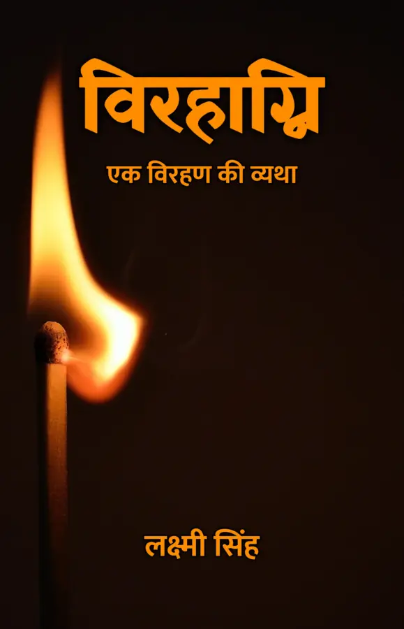 Virhaagni : Ek Virhan Ki Vyatha / विरहाग्नि : एक विरहण की व्यथा