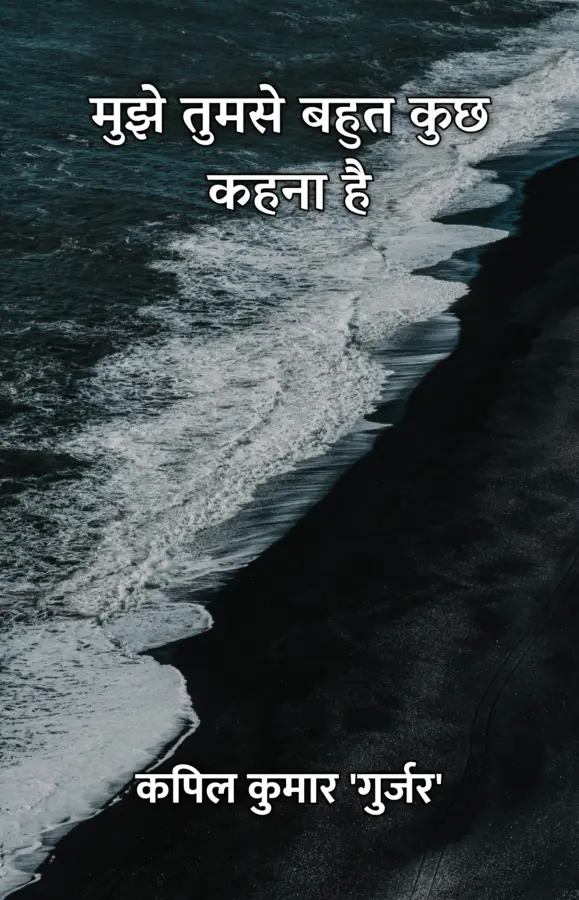 Mujhe Tumse Bahut Kuch Kehna Hai / मुझे तुमसे बहुत कुछ कहना है