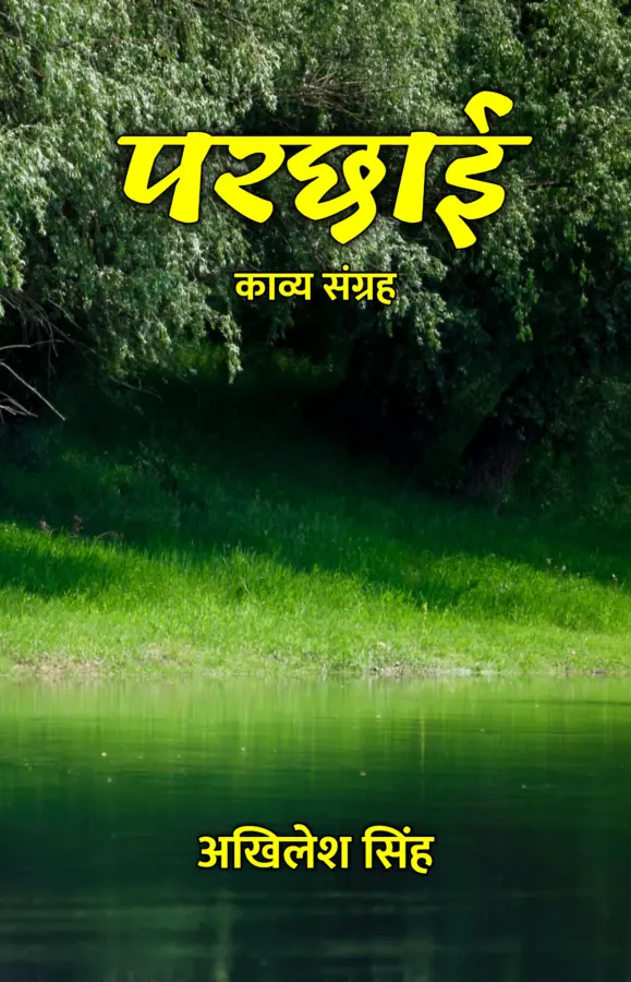 Parchhai : Kavya Sangrah / परछाई : काव्य संग्रह