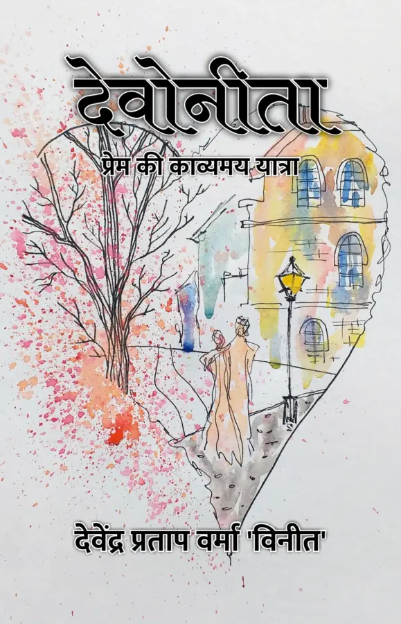 Devonita : Prem Ki Kavyamay Yatra / देवोनीता : प्रेम की काव्यमय यात्रा