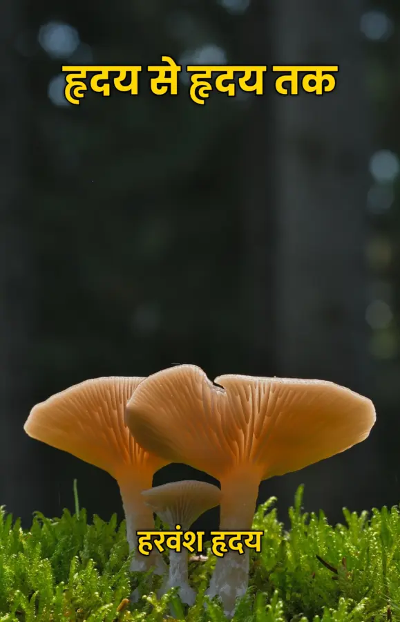 HRIDAY SE HRIDAY TAK / हृदय से हृदय तक