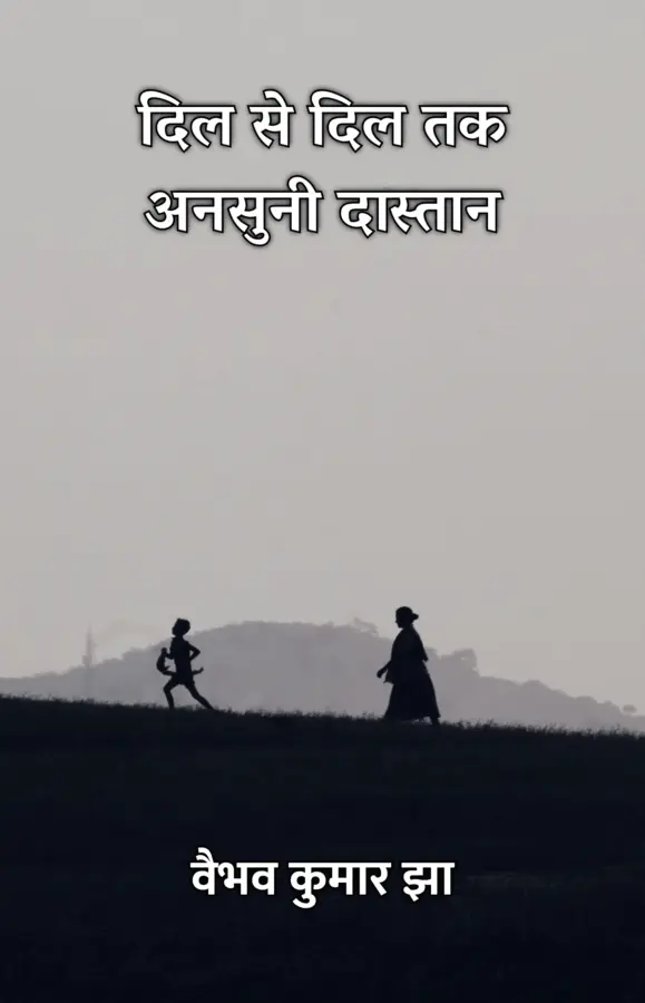 Dil Se Dil Tak Ansuni Dastan / दिल से दिल तक अनसुनी दास्तान