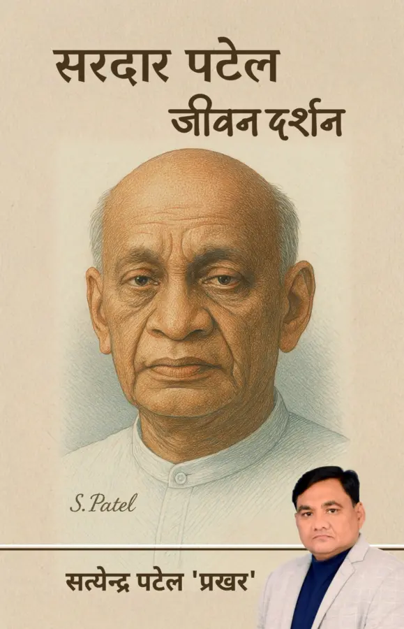 Sardar Patel : Jeevan Darshan / सरदार पटेल : जीवन दर्शन