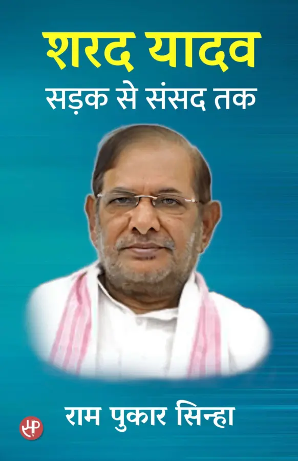 Sharad Yadav: Sadak Se Sansad Tak
