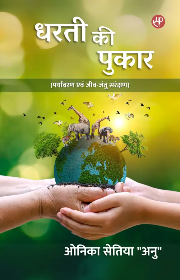 Dharti Ki Pukar