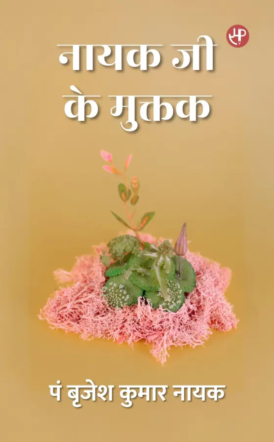 Nayak Ji Ke Muktak